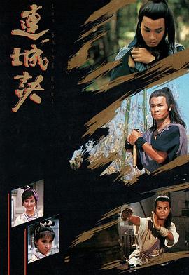 连城诀粤语1989第01集
