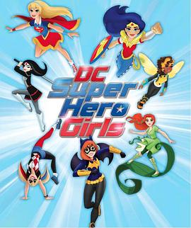 DC超级英雄美少女第一季第17集