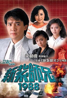 新扎师兄国语1988第14集