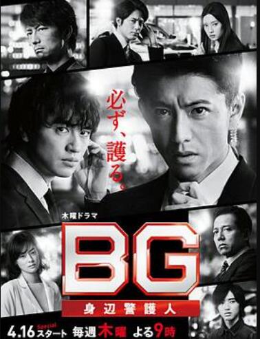 BG：贴身保镖 第二季第07集(大结局)