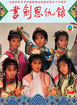 书剑恩仇录粤语1987第23集
