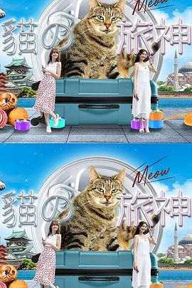 猫之旅神粤语第02集