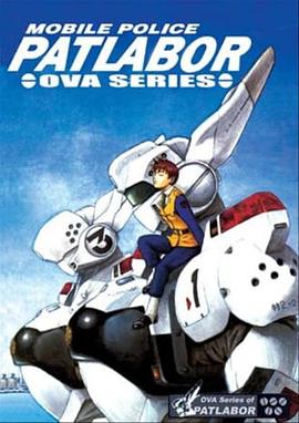 机动警察 初期OVA第07集(大结局)