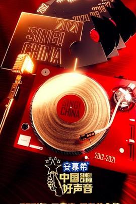 中国好声音2021第10期