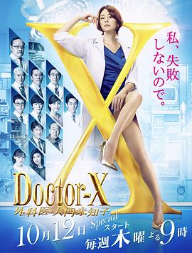 Doctor-X第5季第09集