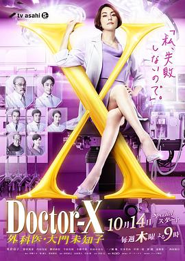 X医生：外科医生大门未知子 第7季第09集
