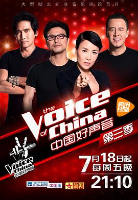 中国好声音第三季第1期