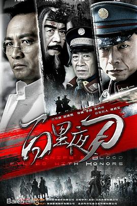 百里夜刀第29集