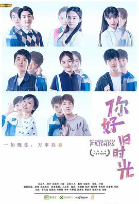 你好，旧时光第29集