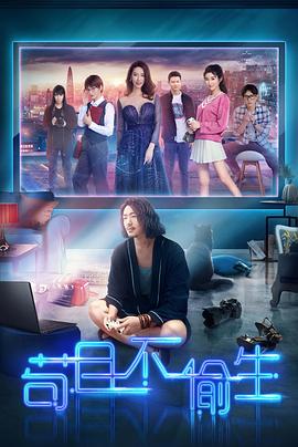 苟且不偷生第09集