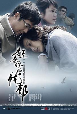 赶走你的忧郁第23集