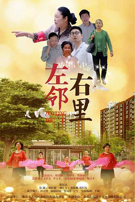 左邻右里第01集
