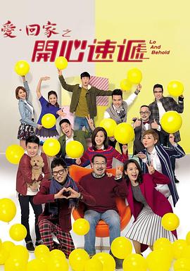 爱·回家之开心速递第0690集