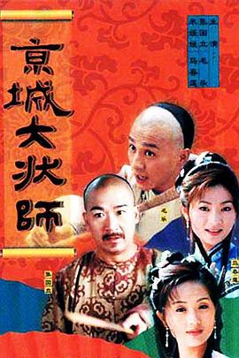 京城大状师2000第05集
