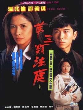 第三类法庭国语第24集