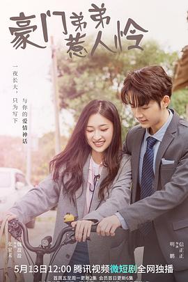 跨越时光只爱你第16集