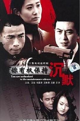 你有权保持沉默第15集