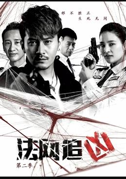 法网追凶第二季第07集