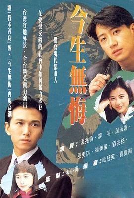 今生无悔国语第05集
