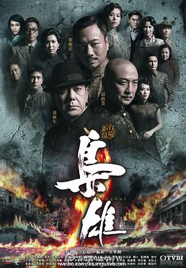 枭雄粤语第04集