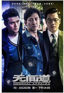 无间道第一季第01集