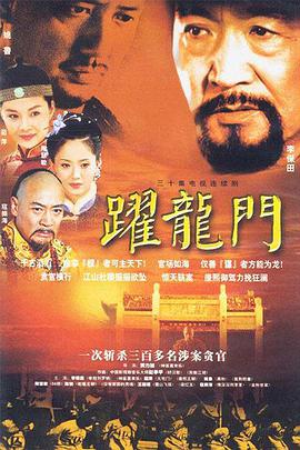 跃龙门第17集