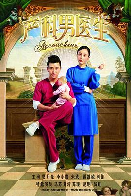 产科男医生第17集