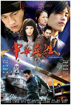 中华英雄2004第36集
