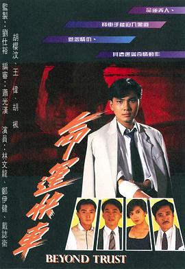 命运快车国语第16集