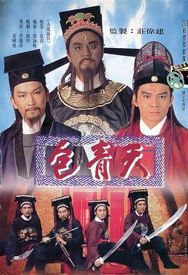 包青天国语1995第21集