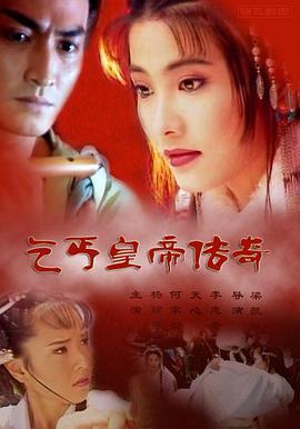 乞丐皇帝传奇第01集
