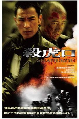 杀虎口第13集