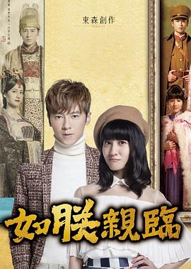 如朕亲临第13集