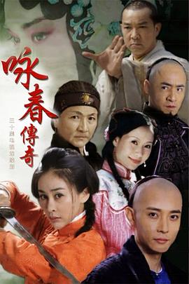 咏春传奇第22集