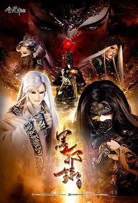 金光御九界之墨邪录第15集