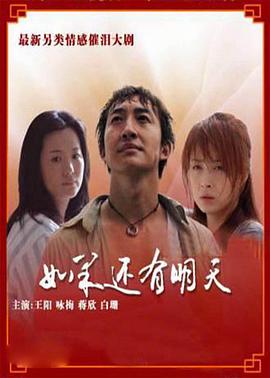 如果还有明天第21集