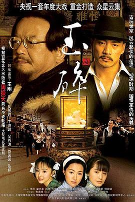 玉碎第35集(大结局)