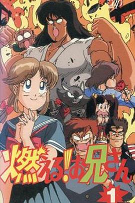 森林好小子第08集