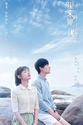 彗星来的那一夜第二季第08集