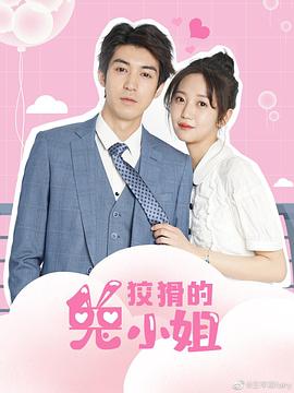 狡猾的兔小姐第17集(大结局)