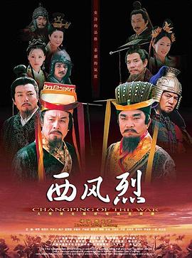 西风烈2004第17集