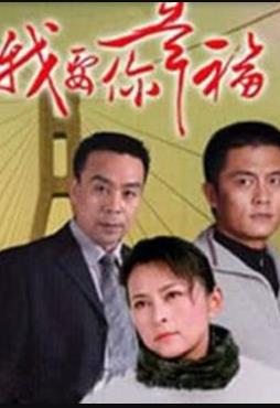 我要你幸福第06集