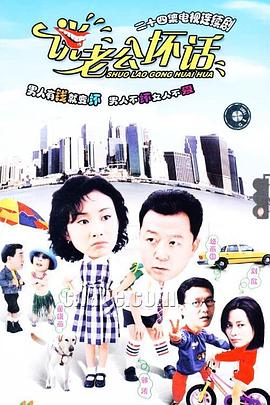 说老公坏话第17集