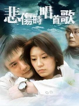 悲伤时唱首歌第30集