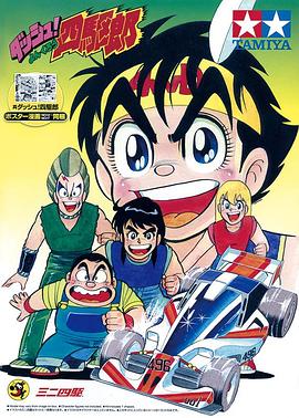 四驱小子第09集