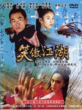 笑傲江湖2000第20集