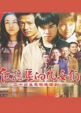 红旗渠的儿女们第10集