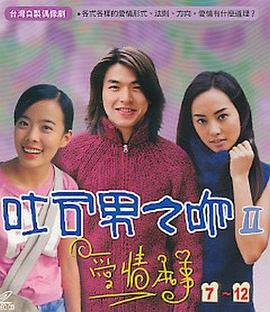 吐司男之吻2第05集