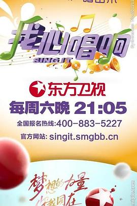 我心唱响第06期