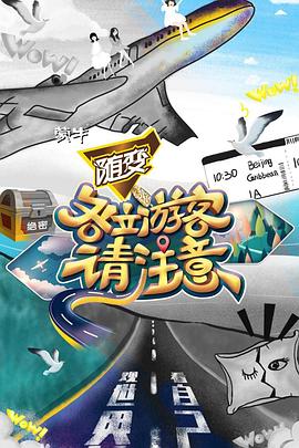 各位游客请注意20190803期